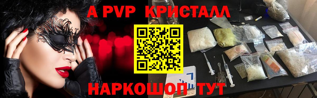 Альфа ПВП Crystall Людиново