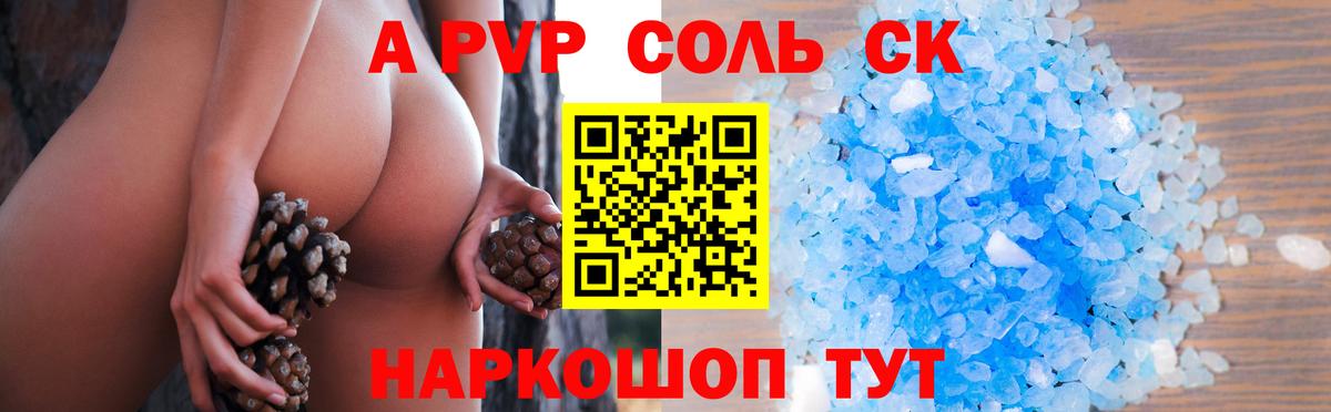 A-PVP Соль  Alpha-PVP  Alpha PVP СК КРИС  Alpha-PVP Crystall  Людиново 