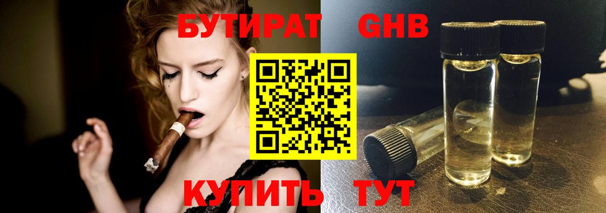 Бутират 99%  БУТИРАТ  Людиново  Вход с VPN 