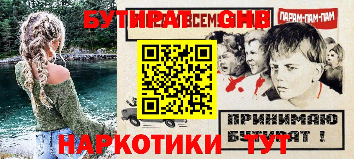 Бутират 1.4BDO  Бутират  Людиново 