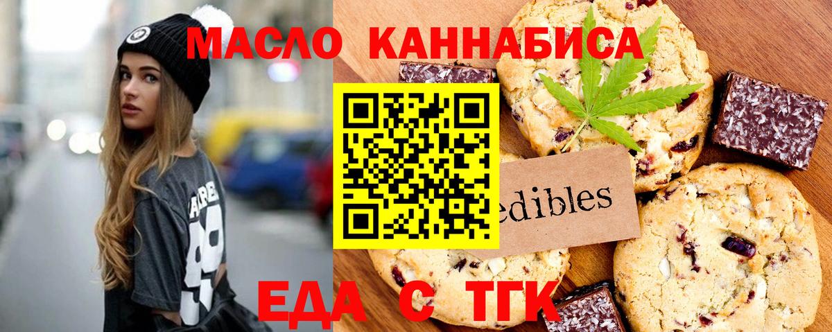 Печенье с ТГК конопля  Людиново 