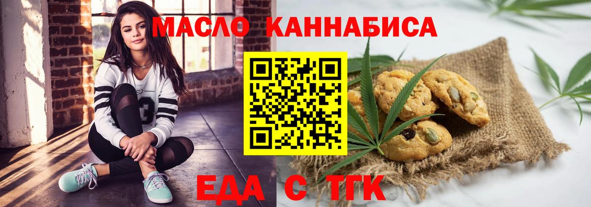 Печенье с ТГК конопля Людиново