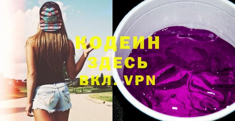 Кодеин Purple Drank  где купить наркотик  Людиново 