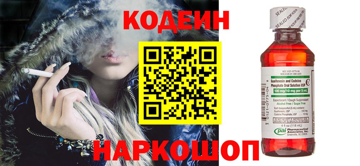 Кодеин Purple Drank  Людиново  Кодеин Purple Drank 