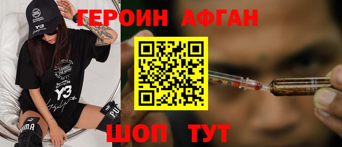 ГЕРОИН герыч  Вход с VPN  Людиново 