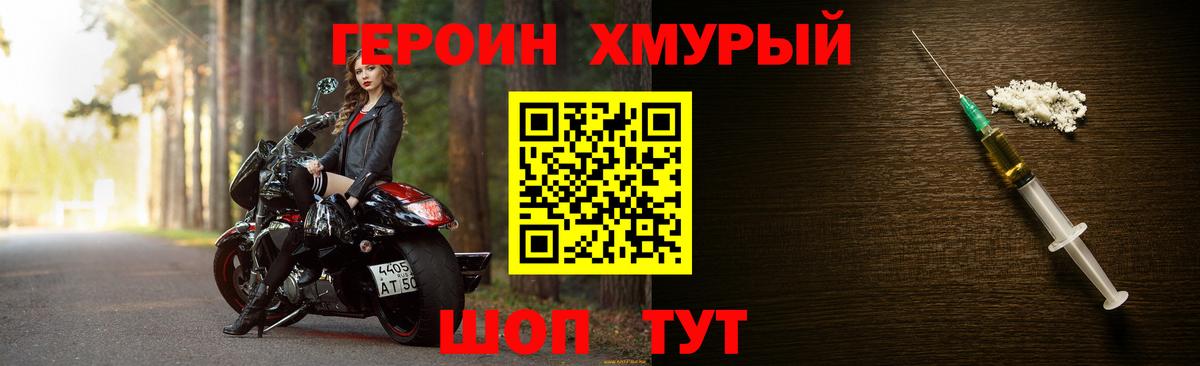 Героин VHQ Людиново