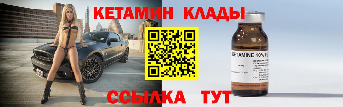 КЕТАМИН ketamine Людиново