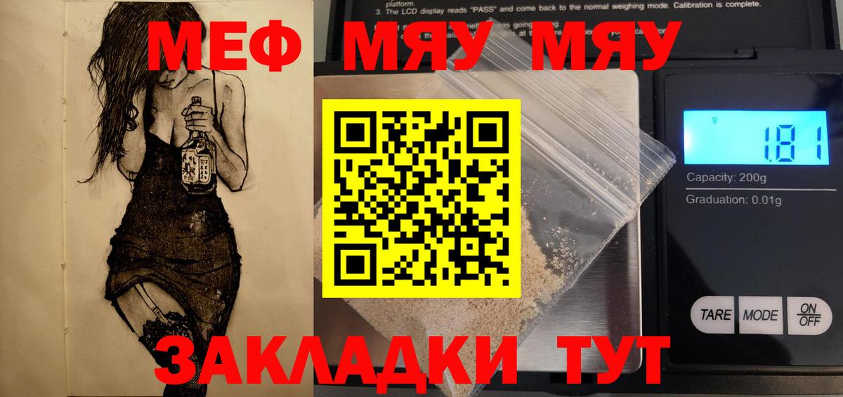 МЕФ mephedrone  Людиново  Мефедрон мука 