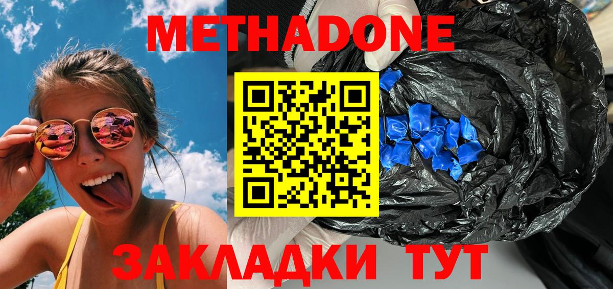 МЕТАДОН мёд Людиново