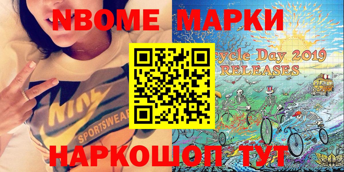 Марки NBOMe 1,8мг Людиново
